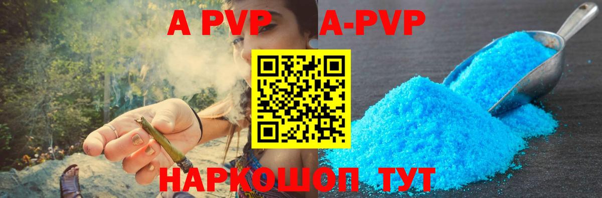 Alpha-PVP Соль  Alpha-PVP Crystall  Вход с VPN  А ПВП  Железноводск  Альфа ПВП СК КРИС 