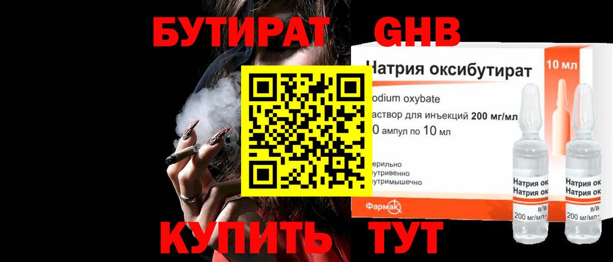 БУТИРАТ  Бутират буратино  Вход с VPN  Железноводск 