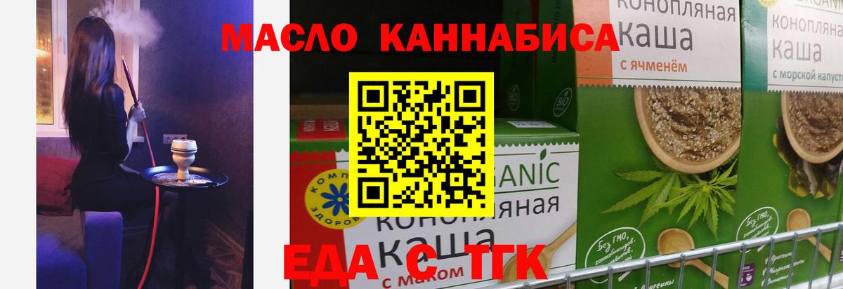 Cannafood конопля Железноводск