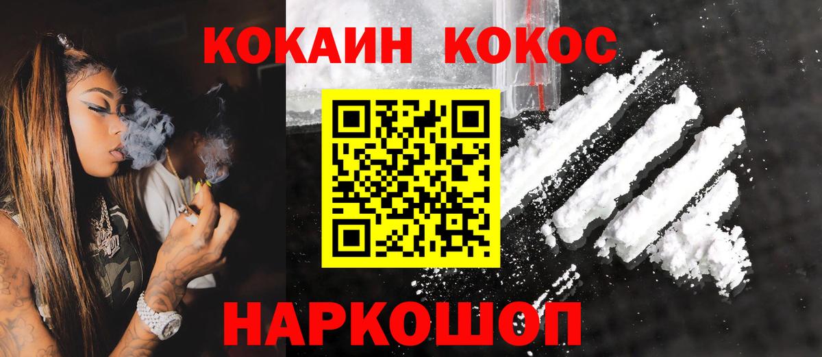 КОКАИН Колумбийский  Вход с VPN  Cocaine Колумбийский  Железноводск 