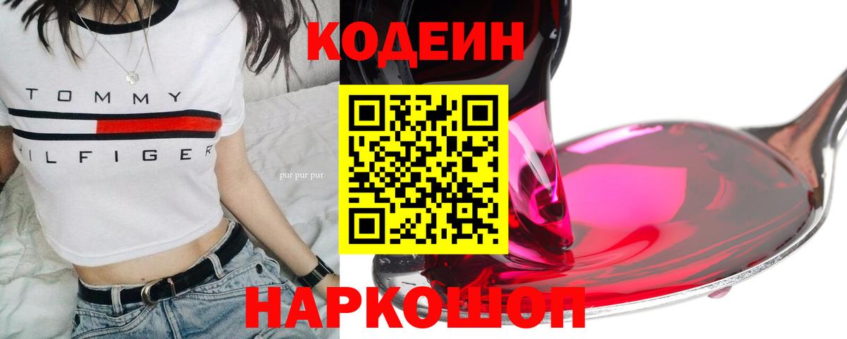 Кодеиновый сироп Lean напиток Lean (лин) Железноводск