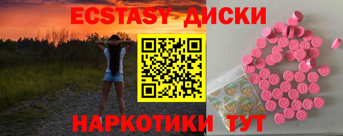 Экстази диски  Ecstasy таблы  площадка какой сайт  Вход с VPN  Железноводск 