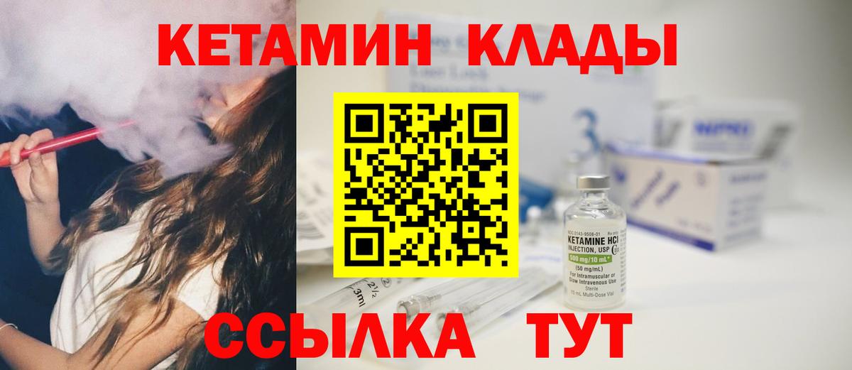 Железноводск  Кетамин ketamine  КЕТАМИН VHQ  Вход с VPN 
