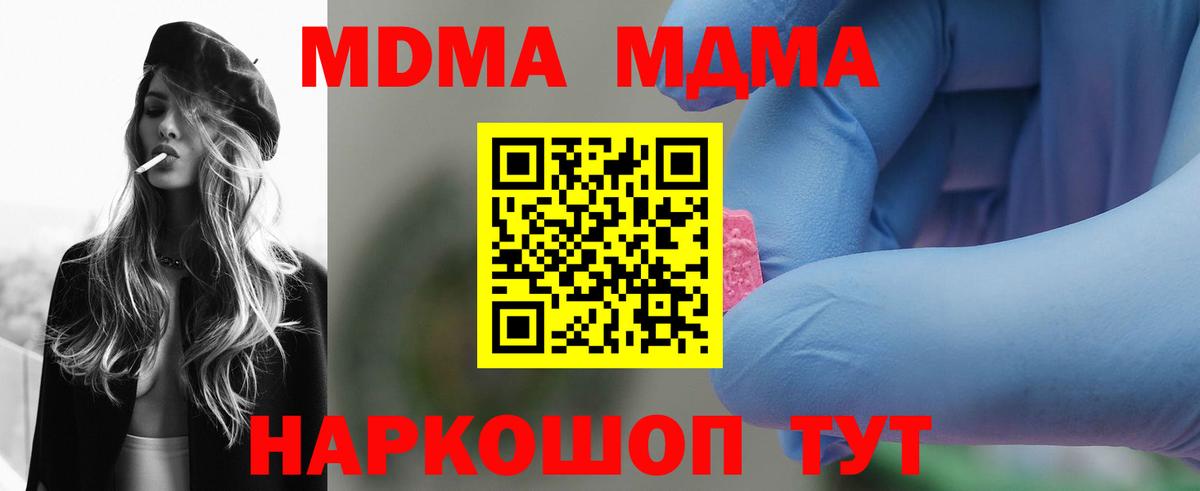 MDMA Molly  МДМА  Железноводск  Вход с VPN  MDMA кристаллы 