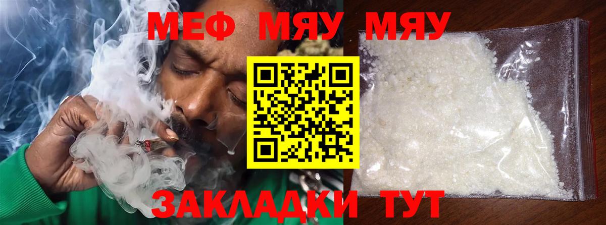 МЕФ  МЯУ-МЯУ кристаллы  Меф VHQ  Вход с VPN  Железноводск 