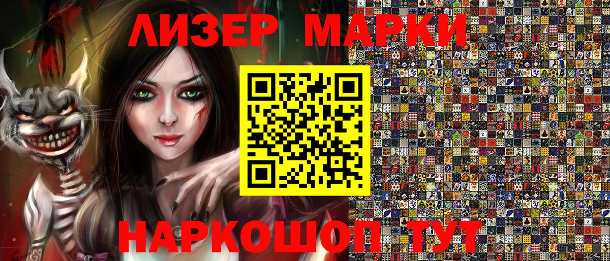 Марки NBOMe 1500мкг  Марки NBOMe 1500мкг  Вход с VPN  Железноводск 